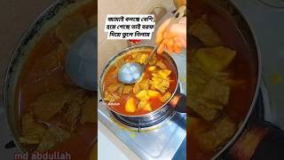 তরকারি তেল কমানোর নিনজা টেকনিক Ninja technique foryou shortsnew hack food hack plz subscribe [upl. by Werdnaed]