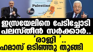 Palastine ഇനി ഗാസ ഇസ്രായേലിനു തന്നെ [upl. by Lamdin491]