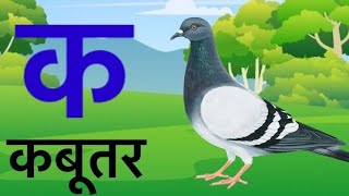 अ से अनार आ से आम हिंदी वर्णमाला ka se kabutar a se anar aa se aam हिंदीस्वरब्यंजन kidssong [upl. by Shulman420]