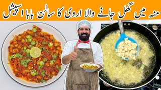 Summer Special Arvi Masala Sabzi Recipe  Arbi ka Salan Dhaba Style  اروی مصالحہ  BaBa Food RRC [upl. by Carrelli576]