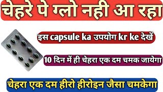 Vitamin E के फायदे और लगाने का सही तरीका रोज़ Vitamin E का सिर्फ एक कैप्सूल लें चेहरे पे ग्लो पाए [upl. by Palocz19]