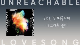 PLAYLIST  39 오늘도 널 떠올려Unreachable Love Song 1시간 가사 번역  1HR  JPOP  Tani Yuuki  君のこと 歌詞 [upl. by Ydisac]