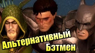 Injustice Gods Among Us PS4 прохождение часть 8 — Бэтмен [upl. by Afra]