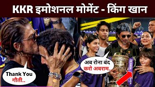 KKR After winning the IPL final this was the reaction of Shahrukh Khan  KKR winning Moment srk [upl. by Elnora]