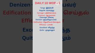 Daily 10 English words with tamil meaningshorts [upl. by Acimat]