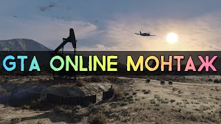 GTA 5 ONLINE  Смешные моменты и приколы 1 [upl. by Dnalyaw]