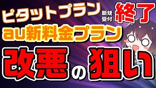 【寸劇】au小容量向け新プランの仕組み＆狙いを解説します（KDDI） [upl. by Jeconiah268]