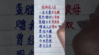 硬筆書法手寫 練字君 [upl. by Dez179]