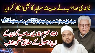 Reply to Ghamdi Sahab On Mubahila  Muhammad Talha Alvi  Javed Ahmad Ghamdi [upl. by Curhan]