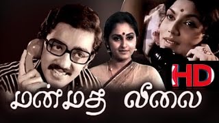 MANMADHA LEELAI  Tamil Super Hit Classic Movie  Kamal Haasan  Tamil Full Movies [upl. by Oicaro]