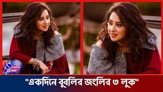 একদিনে বুবলির জংলি সিনেমার প্রকাশ পেল ৩ লুক  Bubly  Siam  Jongli Movie  It Media Bd [upl. by Weiser]