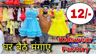 Cheapest kids wear wholesale market in Delhi  बच्चो के कपड़े मात्र 12 से  Kids Wear Collection [upl. by Ylrrad]