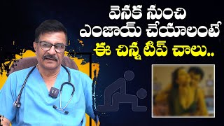 ఈ యాంగిల్ లో స్వర్గం చూస్తారు  Sexual Health Tips  Manju Sudha Andrology [upl. by Rehportsirhc]