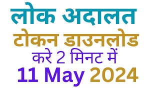 Lok Adalat token kaise le  May 24 [upl. by Verla913]