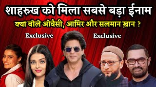 Shahrukh Khan की इस सफलता पर Salman Aamir से लेकर Asaduddin Owaisi ने दी प्रतिक्रिया जानिए । [upl. by Enilemme]