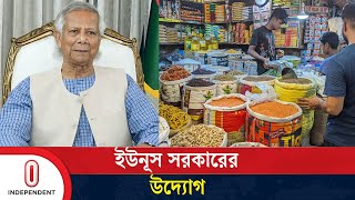 দেশের যেসব সেক্টরে পরিবর্তন আনছে ইউনূস সরকার  Dr Yunus  Independent TV [upl. by Sevy]