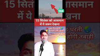 ulka pind news ❌उल्का पिंड धरती 🌏🌖💀गिरेगी होगी तबाही ❓❔nasha ulkapind viralvideo shots [upl. by Gabrielson]