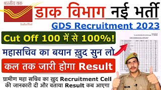 India Post GDS Result 2023  India Post GDS Result Date 2023  India Post GDS Result Kab Aayega 2023 [upl. by Akihdar]