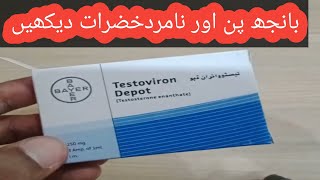 testoviron depot 250 mg injection benefits in urdu  testoviron injection ke fayde  draliusman [upl. by Llemor]