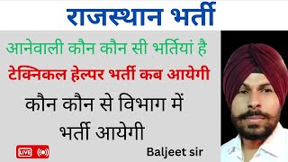 RAJASTHAN UPCOMING VACANCY rajasthanvacancy2024 vacancy baljeetsir [upl. by Nuawtna]