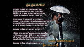 Muthu Muthu Wasse Somasiri Madagedara Lyricsමුතු මුතු වැස්සේ [upl. by Vashti527]