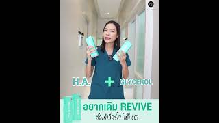 อยากเติม Belotero Revive ต้องทำกี่ครั้ง ใช้กี่ cc [upl. by Aynekal]