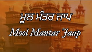 MOOL MANTAR JAAP  ਮੂਲ ਮੰਤਰ ਜਾਪ  🙏🙏 [upl. by Anneirb]