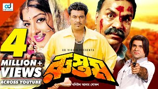 Rustom  রুস্তম  Manna  Moushumi  Munmun  New Bangla Movie  CD Vision [upl. by Kolodgie]