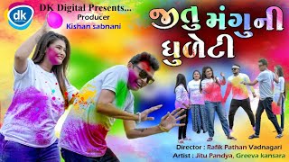 Jitu Mangu Ni Dhuleti  Holi Special Episode 2022  Gujarati Comedy Jitu Mangu Jokes [upl. by Nolyat]