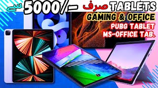 Best Tablets in Pakistan 2024  Cheapest Tablet for Gaming Office Kids in Karachi  Cheapest Price [upl. by Salahcin]