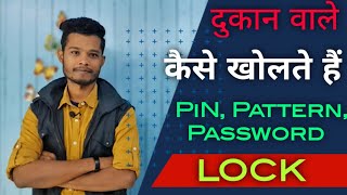 How to Unlock Smartphone PinPatternPasswordFRP  दुकान वाले कैसे खोलते हैं Lock [upl. by Atalee]