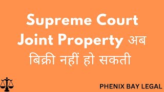 Joint Property अब बिक्री नहीं हो सकती Supreme Court [upl. by Pat870]