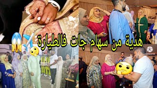 هدية من سهام جات فالطيارة ✈️ العريس🤵🏻‍♂ والعروسة👰‍♀ وتيتيش بقات مصدومة 😱 [upl. by Malory]