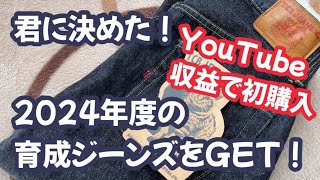 【購入品紹介】新たな相棒はTCBジーンズS40s jeansだ！（大戦モデル） [upl. by Christoph]