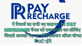 pay recharge application sa recharge kaisa kara [upl. by Kissie]