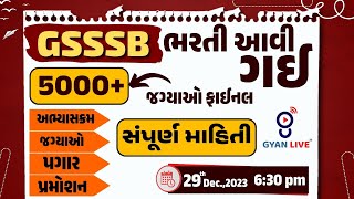 GSSSB  ભરતી આવી ગઈ  5000 જગ્યાઓ ફાઈનલ  સંપૂર્ણ માહિતી  LIVE 0630pm gyanlive gsssb [upl. by Christan]