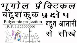 Polyconic projection बहुशंकुक प्रक्षेप [upl. by Thanasi909]