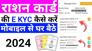 KYC Kaise Karen Mobile Se केवाईसी कैसे करें मोबाइल से घर बैठे Ration Card Ki KYC Kaise Karen 2024 [upl. by Huai]