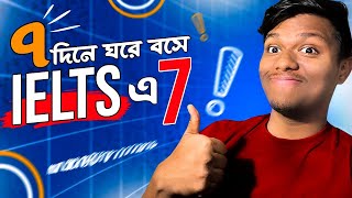 7 দিনে ঘরে বসে IELTS এ 7 কিভাবে পাবেন  20 Minute Crash Course [upl. by Imat]