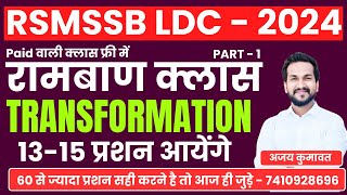 RSMSSB LDC ENGLISH CLASS II LDC 2024 PREPARATION II TRANSFORMATION II AJAY SIR II [upl. by Aret290]