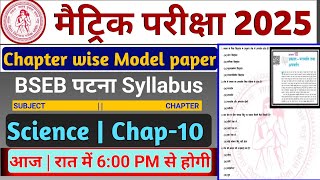 bihar board matric exam 2025 model setCSIENCE CHAPTER 10matric exam 20252025 matric exammaitric [upl. by Iret]