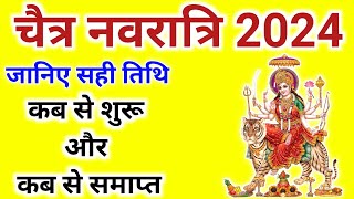 Chaitra Navratri 2024 Kab Hai  April Navratri 2024 Date  चैत्र नवरात्रि 2024 चैत्र नवरात्रि कब है [upl. by Eelyrag]