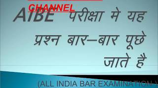 all india bar examination question paper  all india bar examination [upl. by Haze]