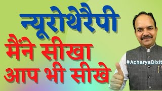 Learn Neurotherapy l Neurotherapy Treatment  Neurotherapy Treatment in Hindi  Aarogya Peeth [upl. by Gabbey885]