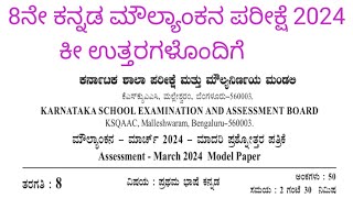 Moulyankan March 2024 ll 8th Kannada ll model question paper with key answersspsir [upl. by Steinman]