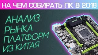 СТАРЫЕ СОКЕТЫ ВСЁ Стоит ли собирать на 775 1156 13661155 2011 Или смотреть на 1151v2 ам4 [upl. by Akerdal]