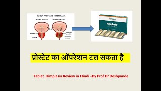 हिमालय टैबलेट हिमप्लाजिआ के फायदे हिंदी में l Himplasia Tab for Prostate Gland l Review in Hindi [upl. by Velick790]