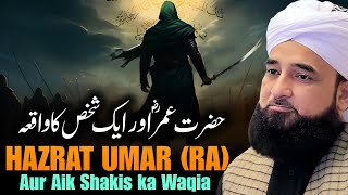 Hazrat Umar RA Aur Aik Shakhs Ka Waqia Bayan By Saqib Raza Mustafai [upl. by Champagne]