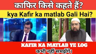 Kafir Kise Kahate HainDr yasir nadeem al wajdi kafir [upl. by Uri]