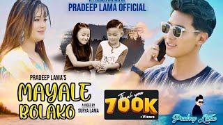 Mayale Bolako Gaau Gharko Mayalai •Pradeep Lama• New Nepali Song2020 Feat Kunsang Bomjan [upl. by Sophi11]